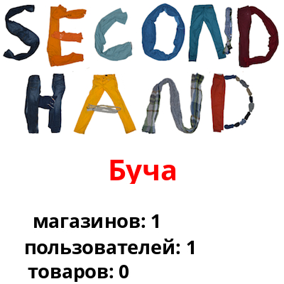 Интернет Магазина Секонд Хенд Розница Украина